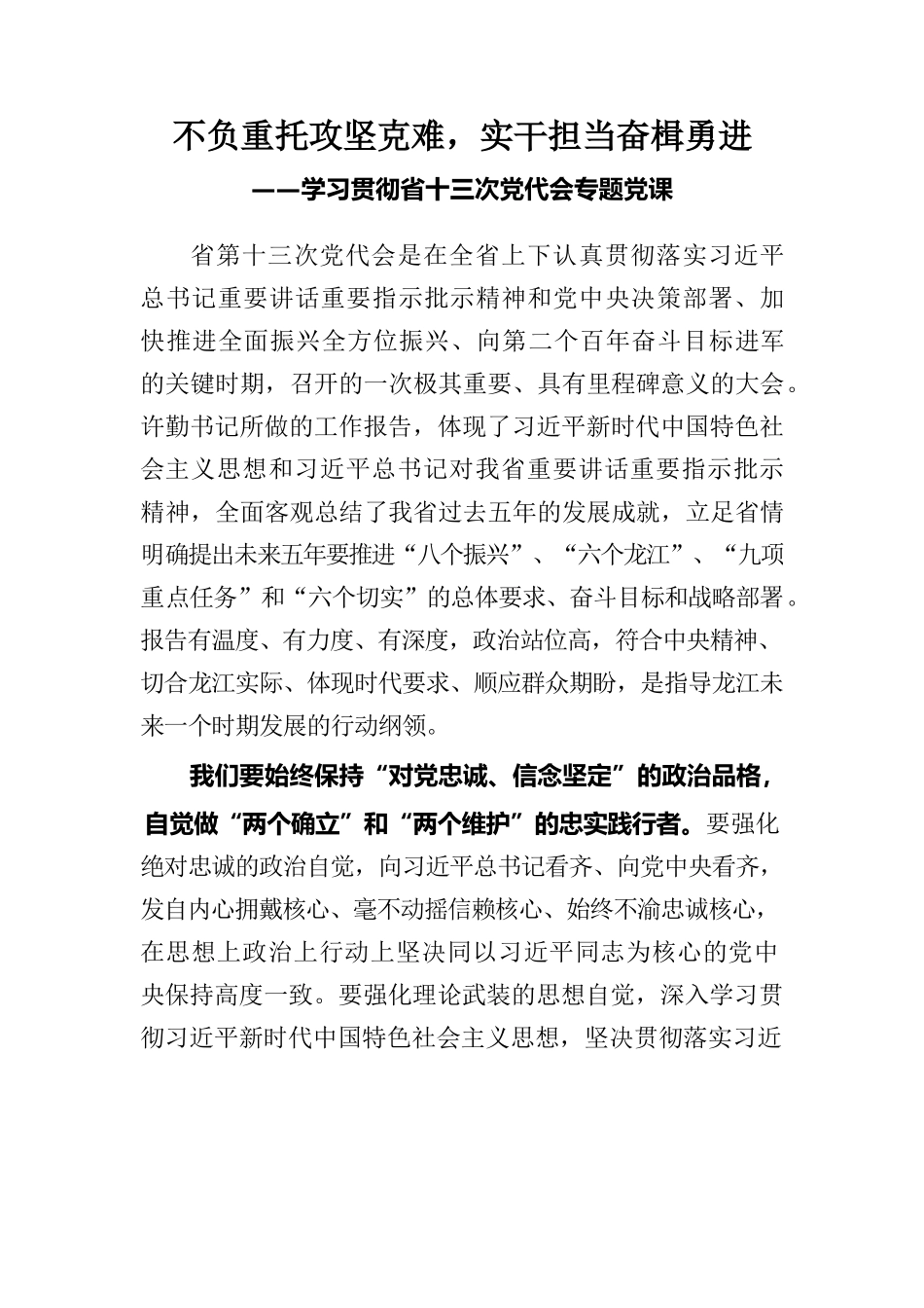 学习贯彻省十三次党代会专题党课.docx_第1页