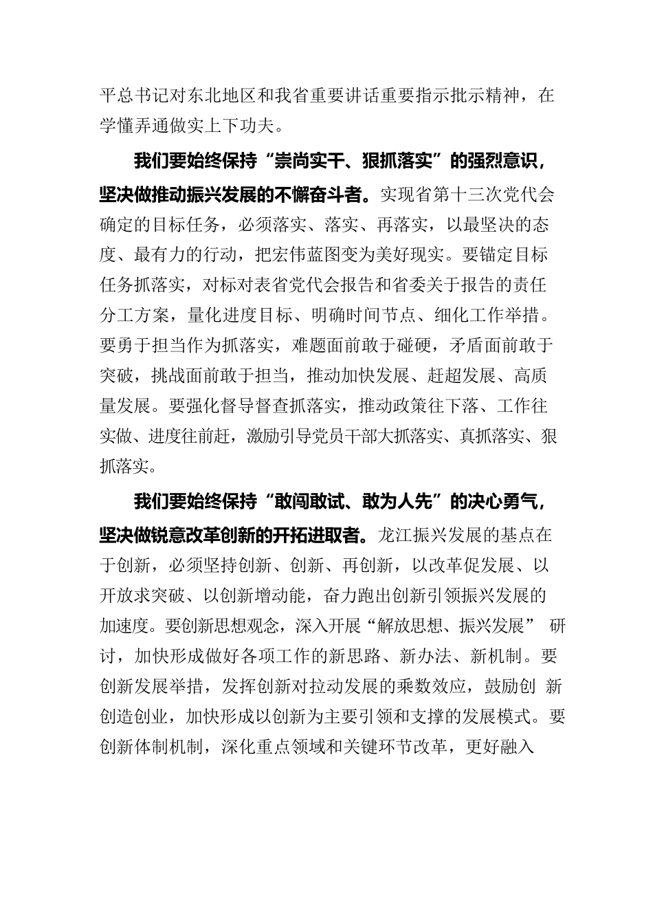 学习贯彻省十三次党代会专题党课.docx_第2页