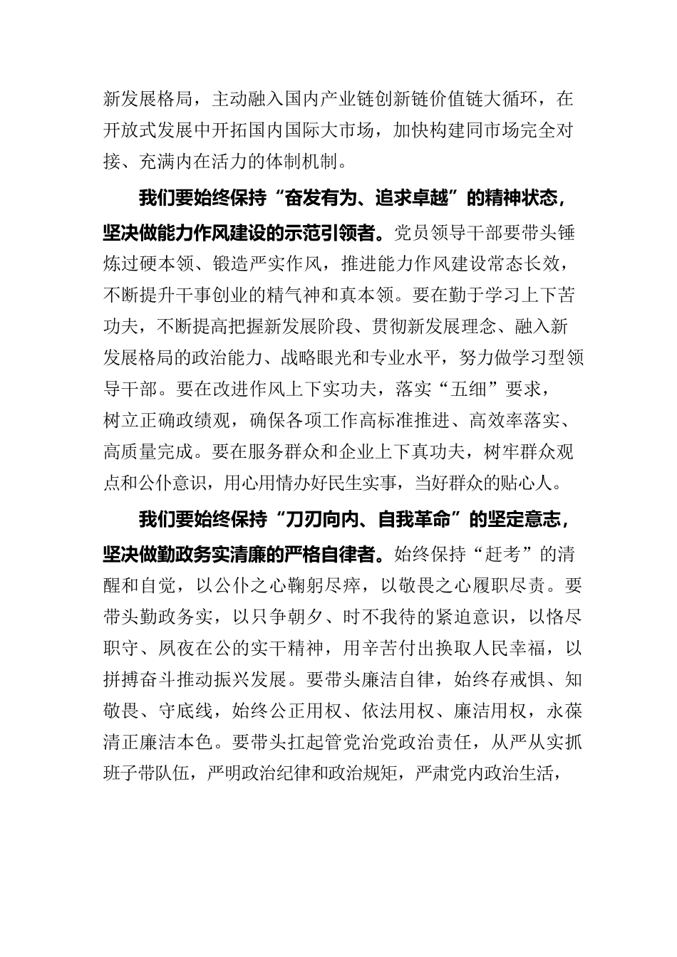 学习贯彻省十三次党代会专题党课.docx_第3页
