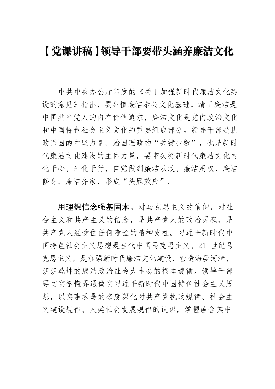 【党课讲稿】领导干部要带头涵养廉洁文化.docx_第1页
