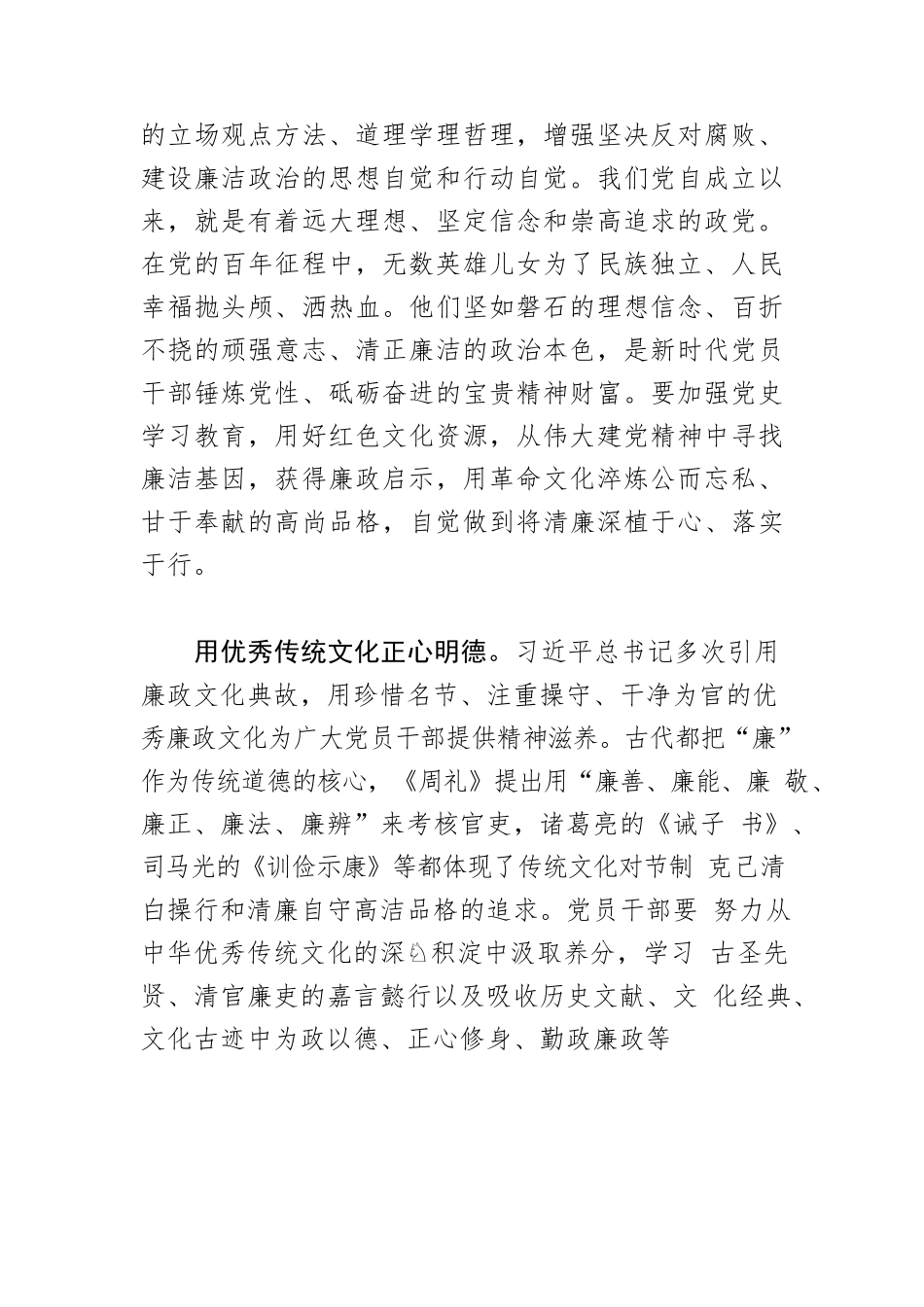 【党课讲稿】领导干部要带头涵养廉洁文化.docx_第2页