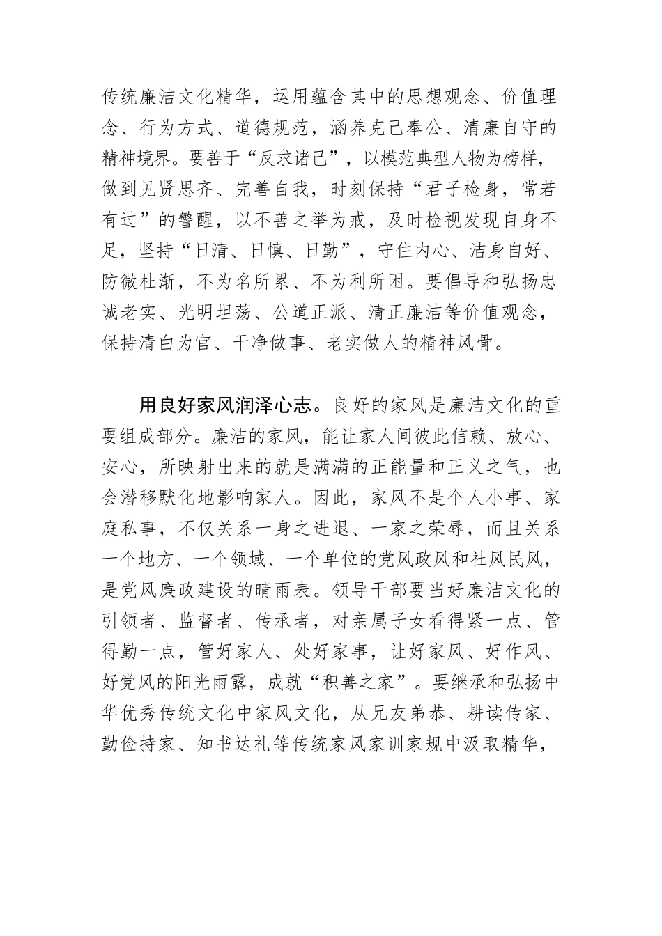 【党课讲稿】领导干部要带头涵养廉洁文化.docx_第3页