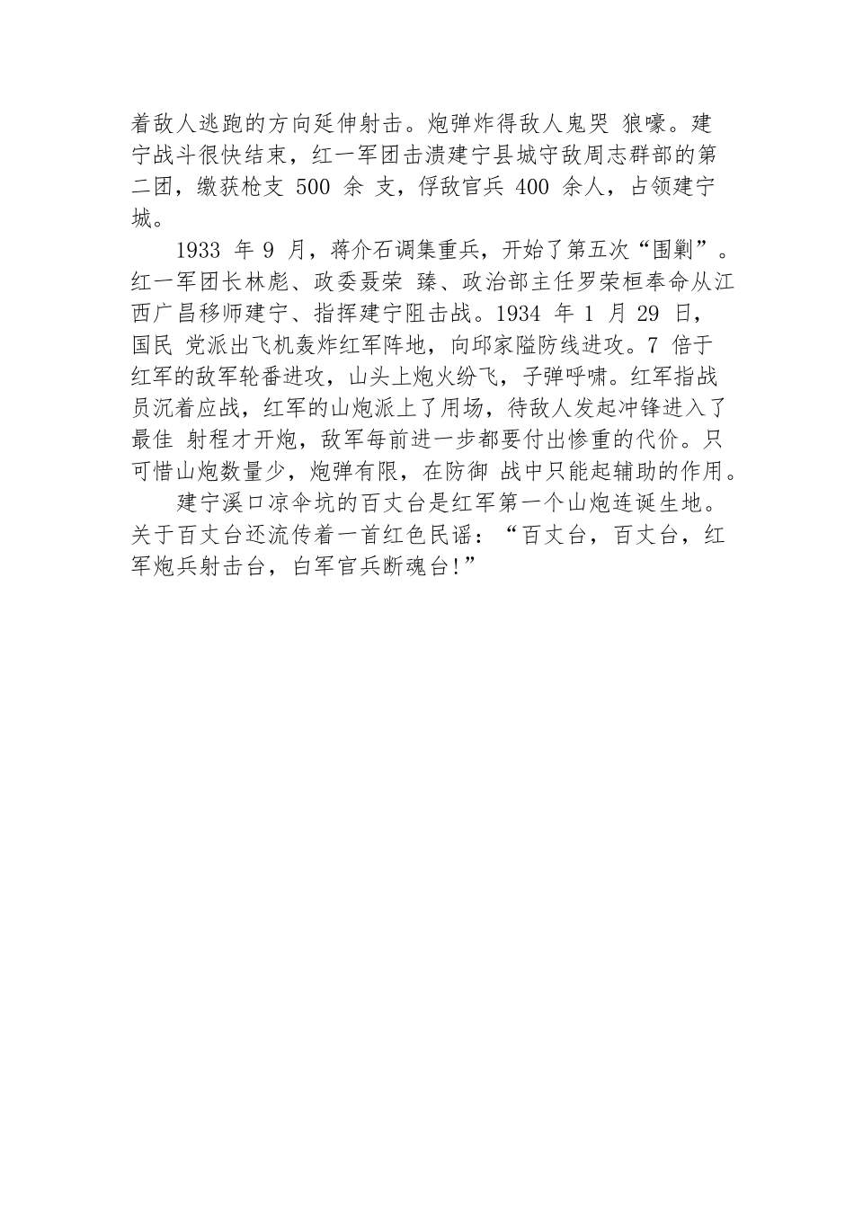 【党史知识天天学】红军山炮连的来历.docx_第2页