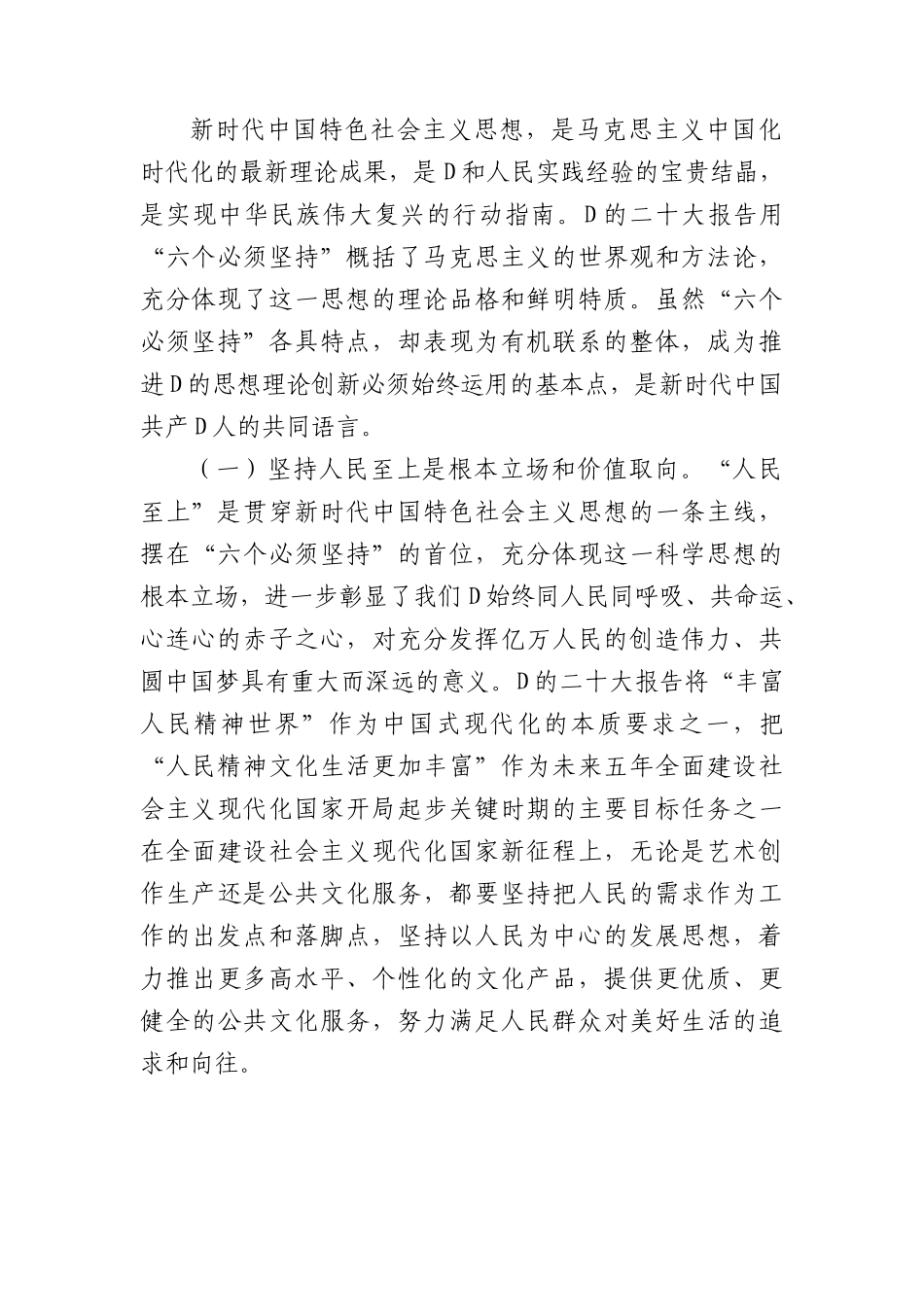 主题教育专题党课：学深悟透强思想+实干笃行建新功.docx_第2页