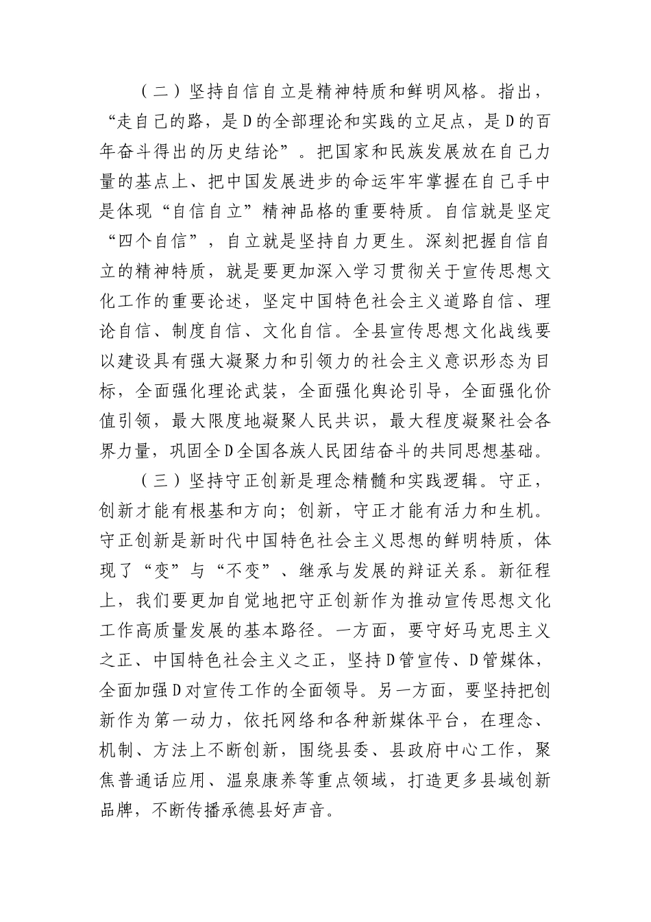 主题教育专题党课：学深悟透强思想+实干笃行建新功.docx_第3页