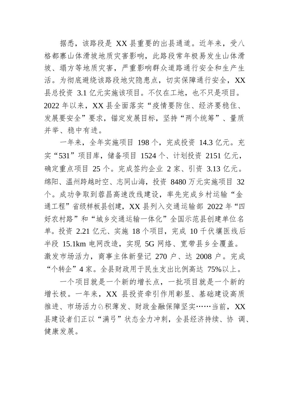 2022年XX县经济发展综述（20230105）.docx_第2页
