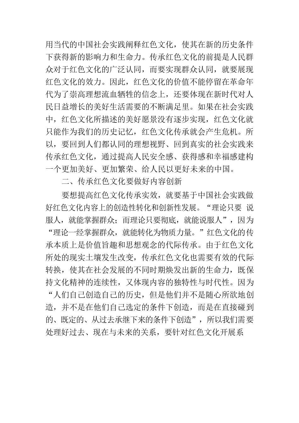 党课：传承红色文化.docx_第2页