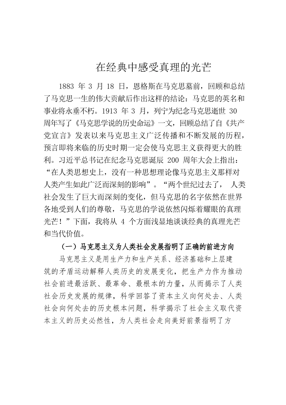 在经典中感受真理的光芒.docx_第1页