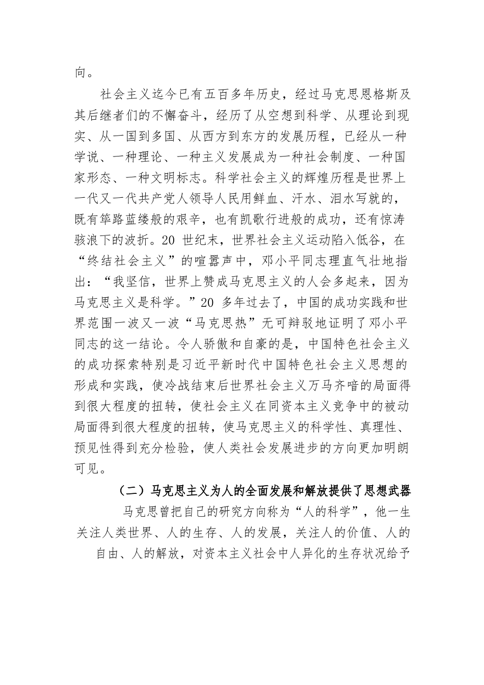 在经典中感受真理的光芒.docx_第2页