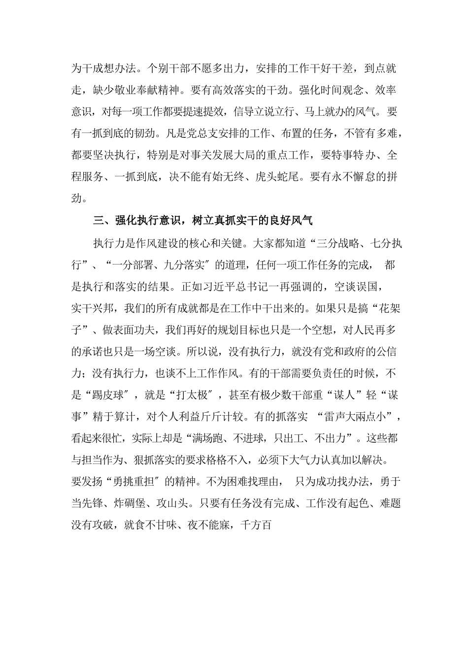 党课讲稿：抓铁有痕，将作风建设进行到底.docx_第3页