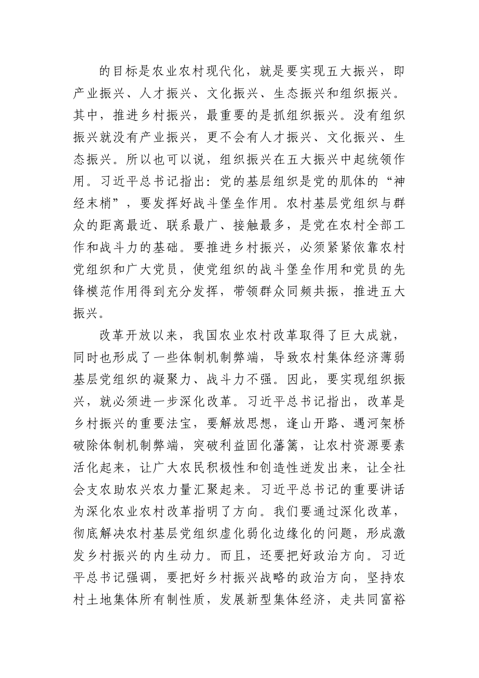 学习贯彻2023年一号文件精神专题党课讲稿.docx_第2页