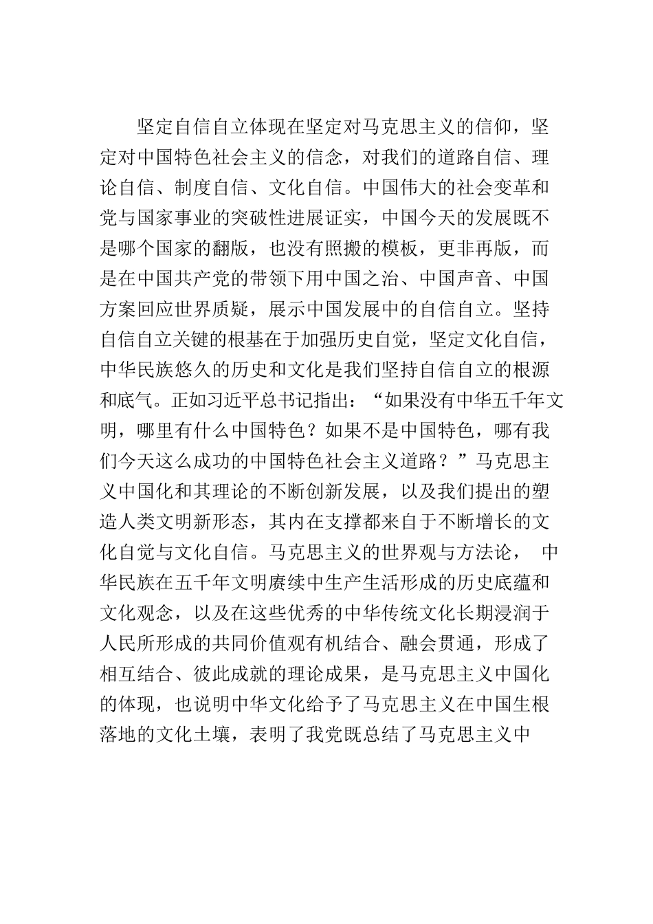 【党课讲稿】坚持自信自立走中国特色社会主义道路.docx_第3页