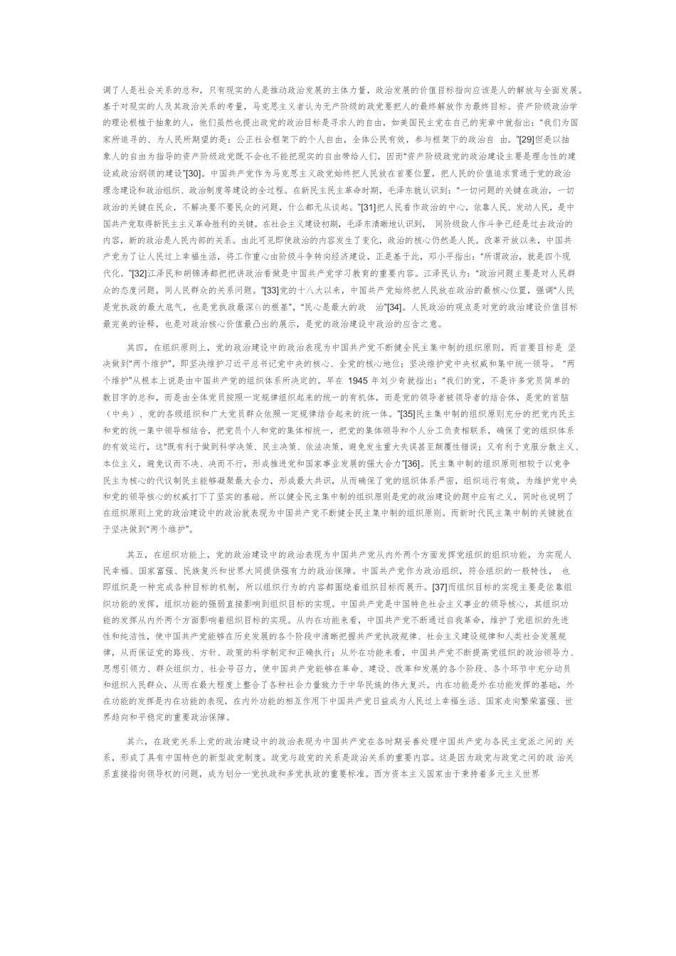 【党课讲稿】论党的政治建设中政治概念的内涵.docx_第3页