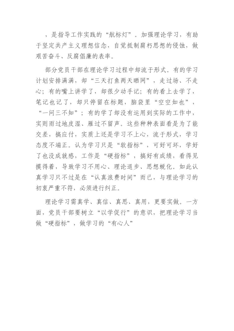 七一”党课：感悟思想伟力+砥砺奋进前行.docx_第2页