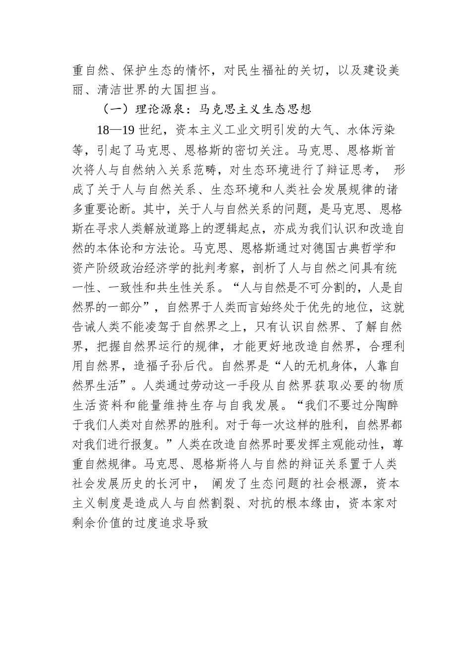2023年生态文明思想专题党课.docx_第2页