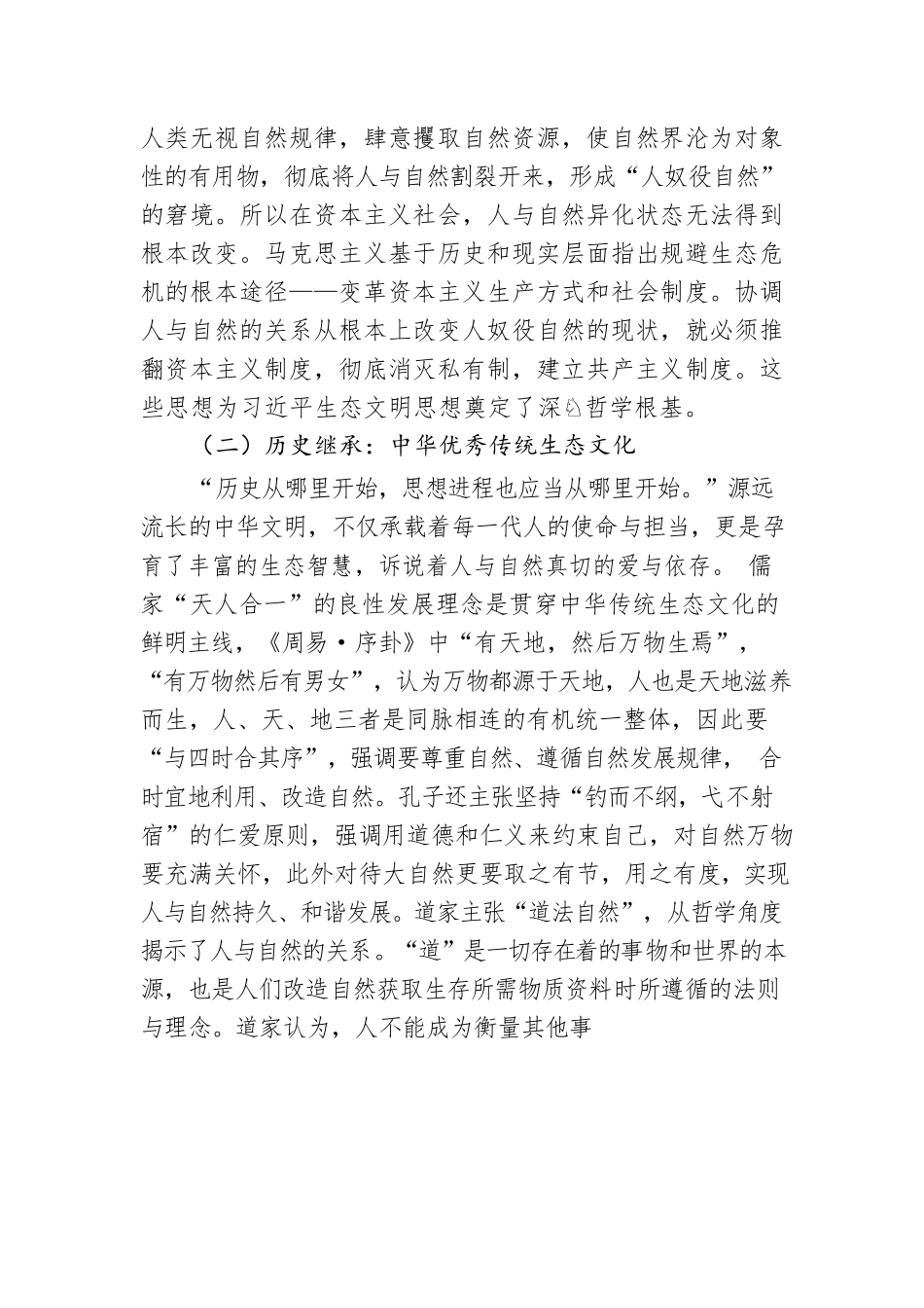 2023年生态文明思想专题党课.docx_第3页
