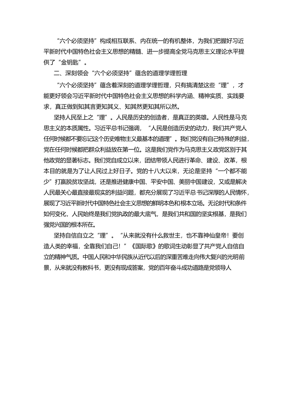 【党课讲稿】学好用好习近平新时代中国特色社会主义思想的世界观和方法论.docx_第3页