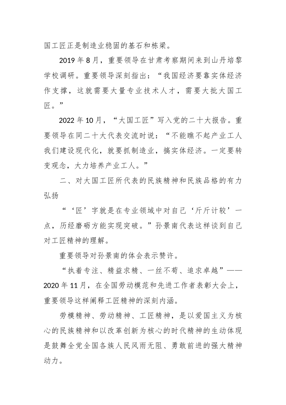 两会热点微党课讲稿：大国工匠.docx_第3页