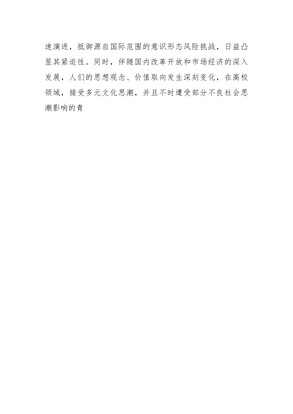 学校党课讲稿：用社会主义核心价值观融入青年教师意识形态工作实践.docx_第3页