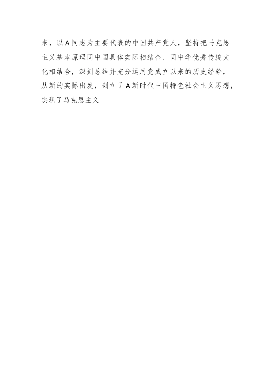 党课讲稿：牢记殷殷嘱托强化使命担当奋力开创新时代党办工作新局面.docx_第2页