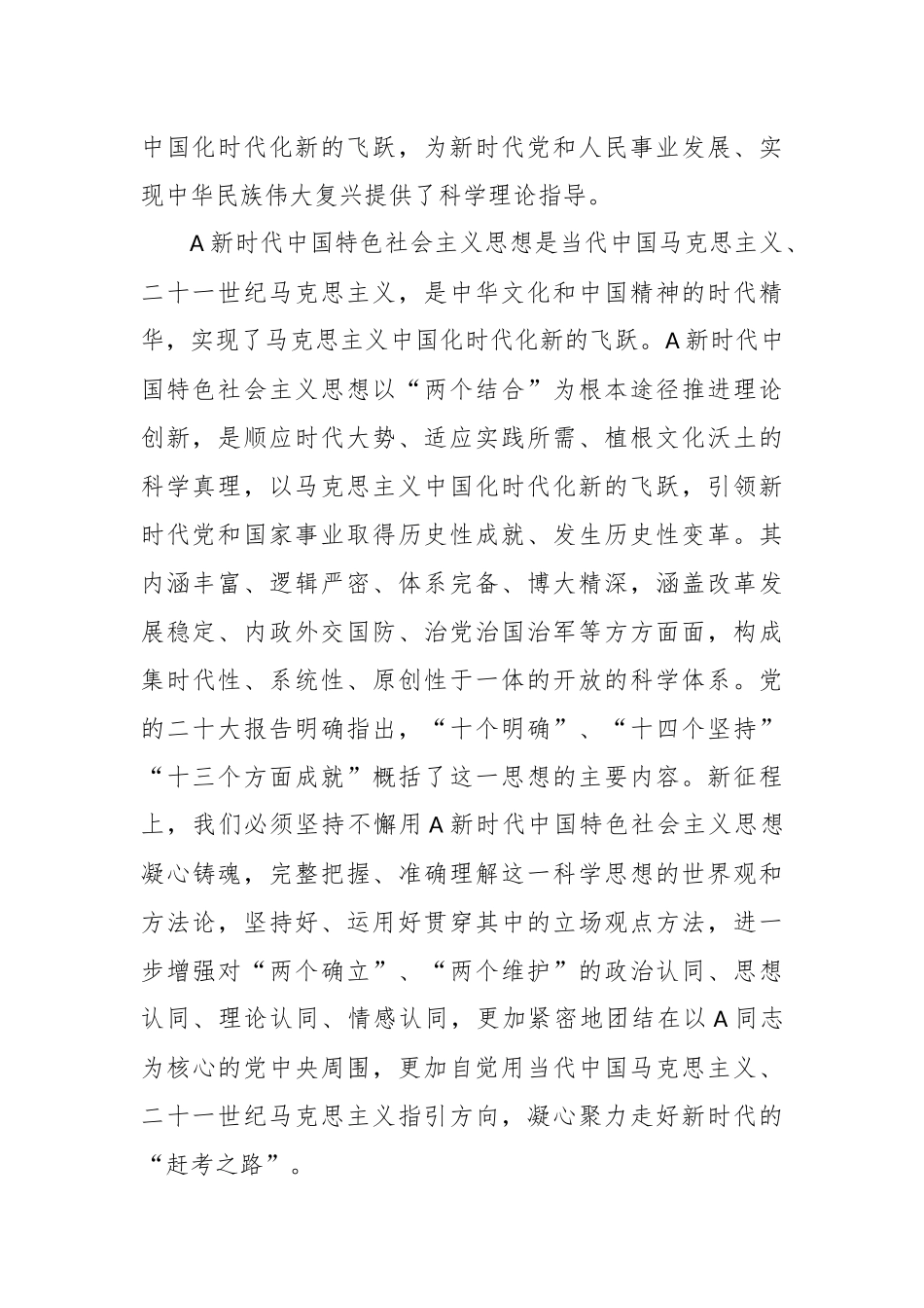 党课讲稿：牢记殷殷嘱托强化使命担当奋力开创新时代党办工作新局面.docx_第3页