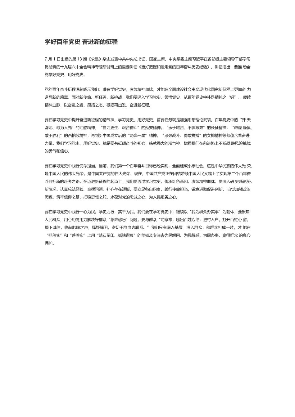 学好百年党史 奋进新的征程.docx_第1页