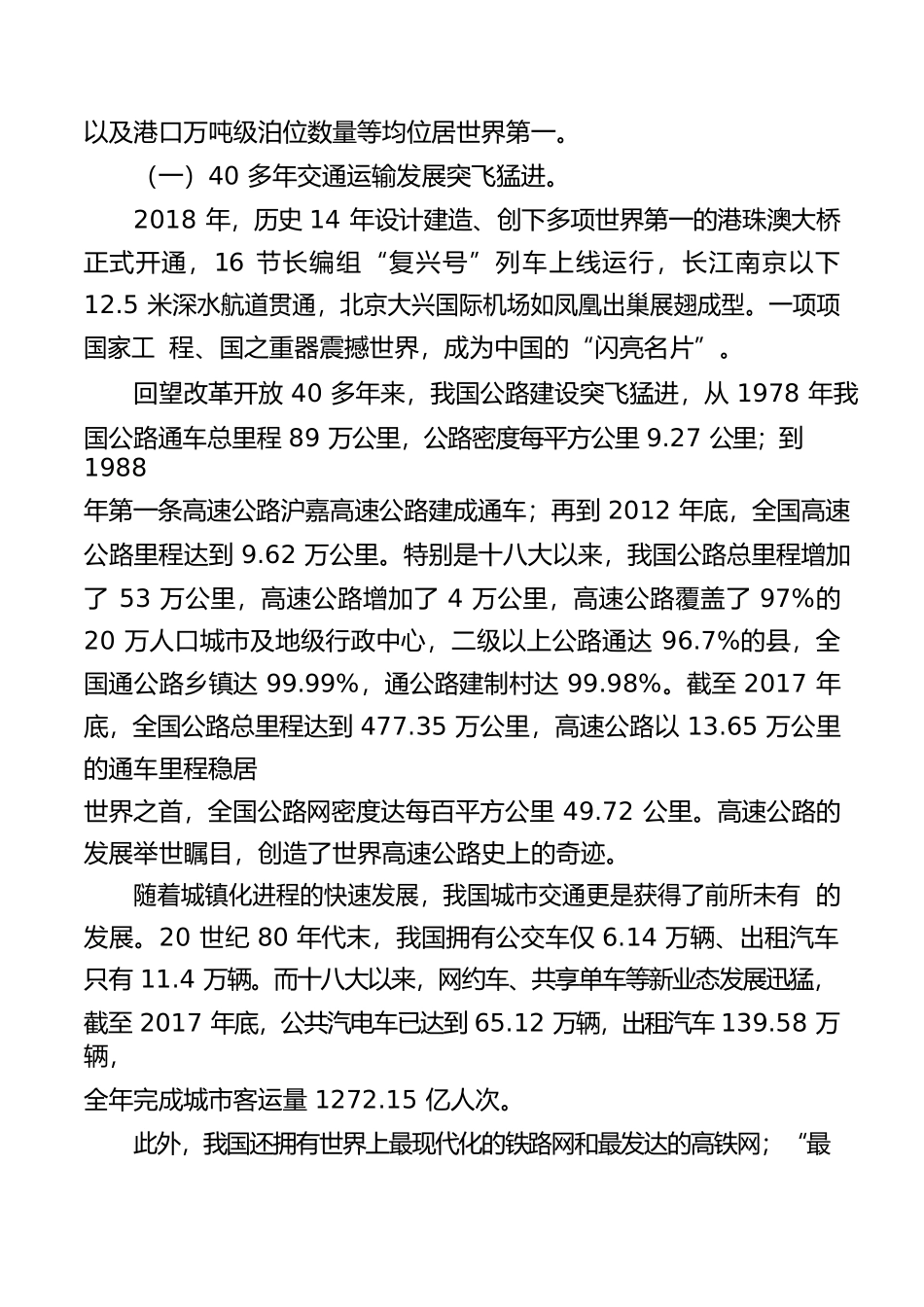 【党课讲稿】专题党课：自觉践行初心使命，为建强交通事业而不懈奋斗.docx_第2页