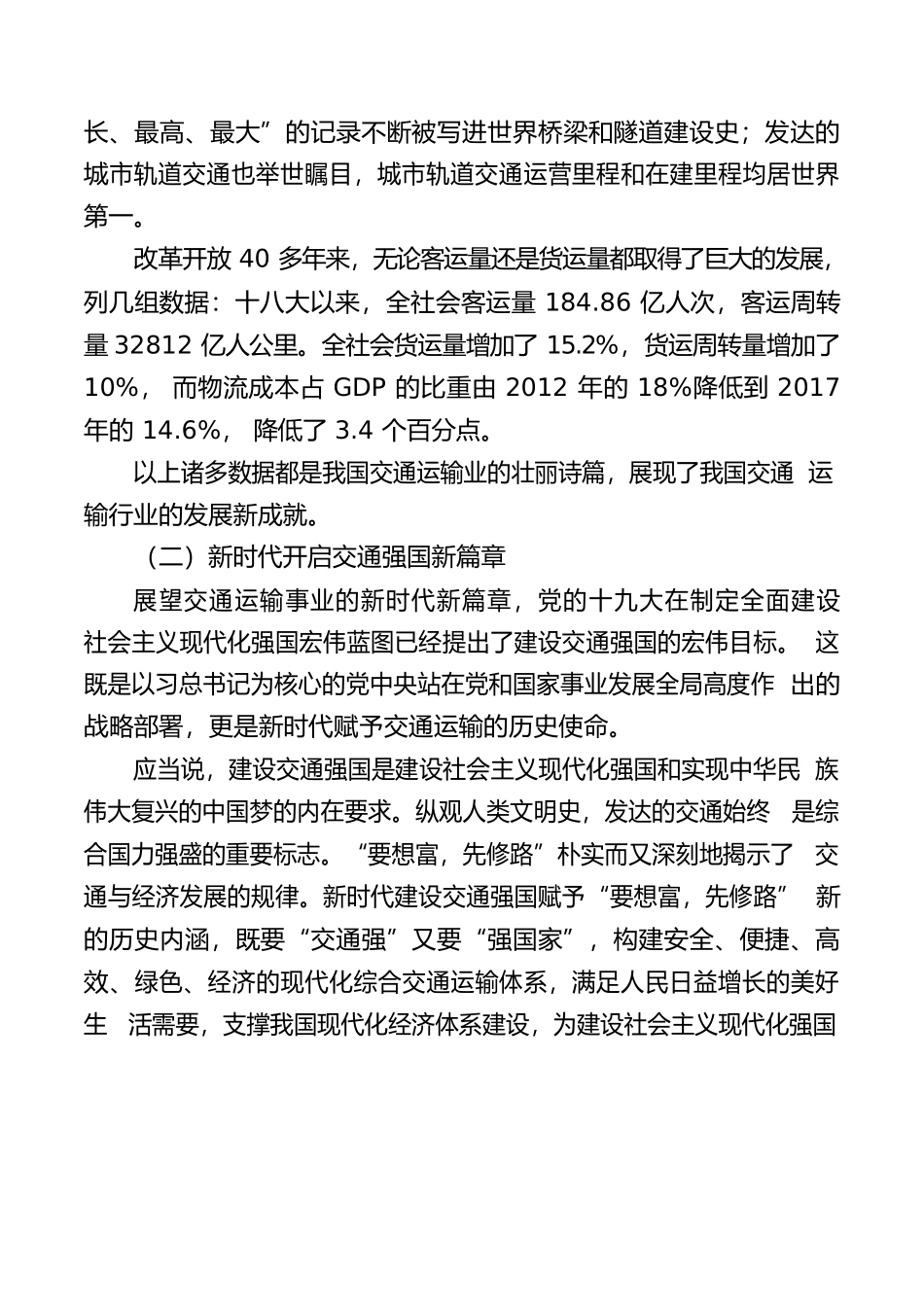 【党课讲稿】专题党课：自觉践行初心使命，为建强交通事业而不懈奋斗.docx_第3页