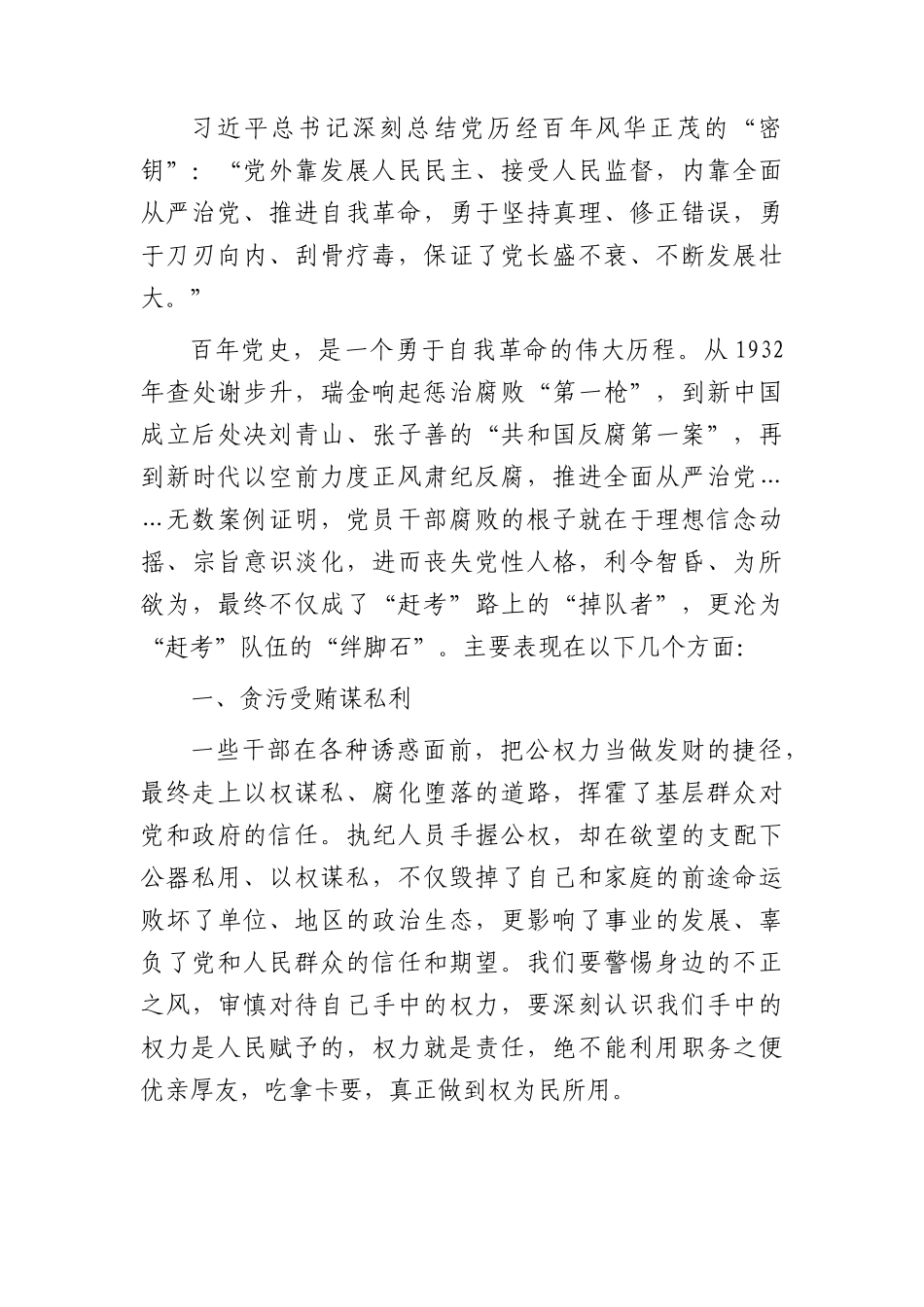 乡镇党风廉政建设和反腐败工作宣讲材料（党课参考2700字）.docx_第2页