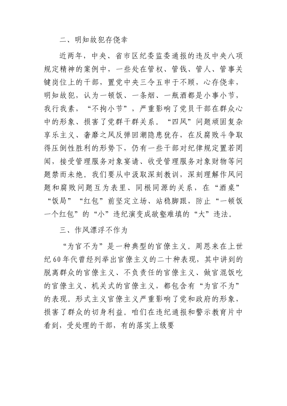 乡镇党风廉政建设和反腐败工作宣讲材料（党课参考2700字）.docx_第3页