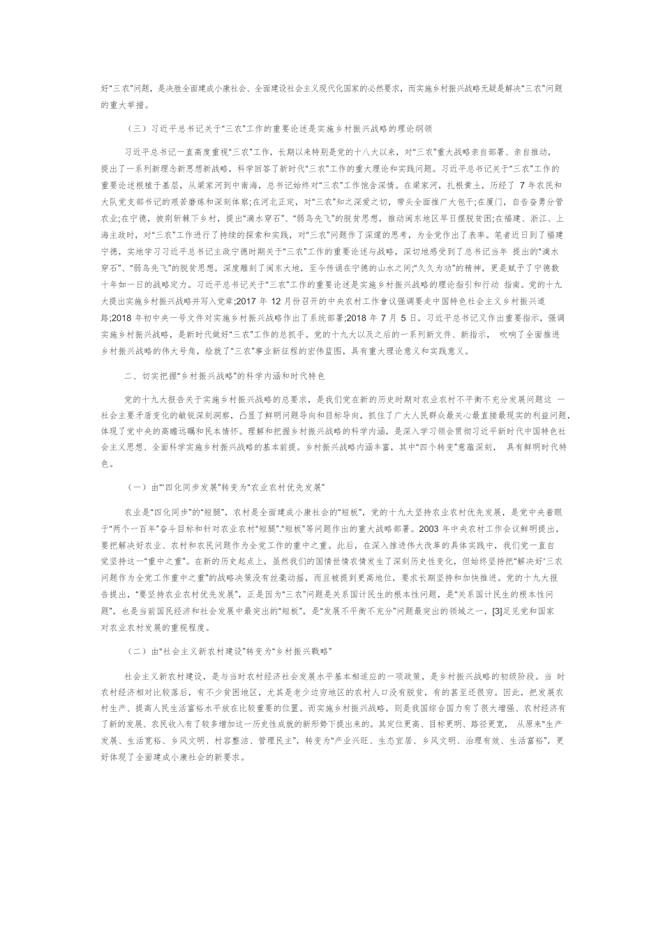 【党课讲稿】新时代实施乡村振兴战略的基本路径.docx_第2页