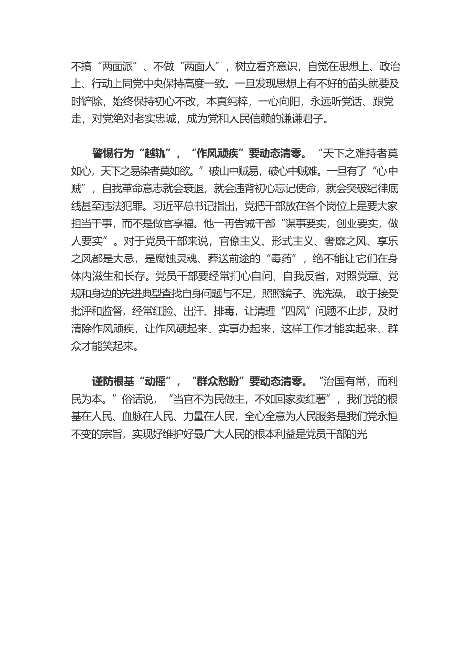 党员干部 在岗1分钟应“动态清零”60秒.docx_第2页