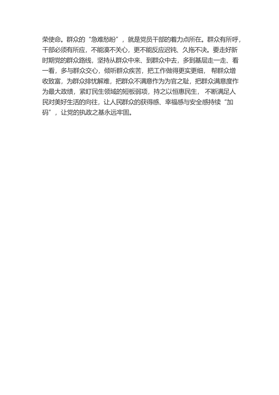 党员干部 在岗1分钟应“动态清零”60秒.docx_第3页