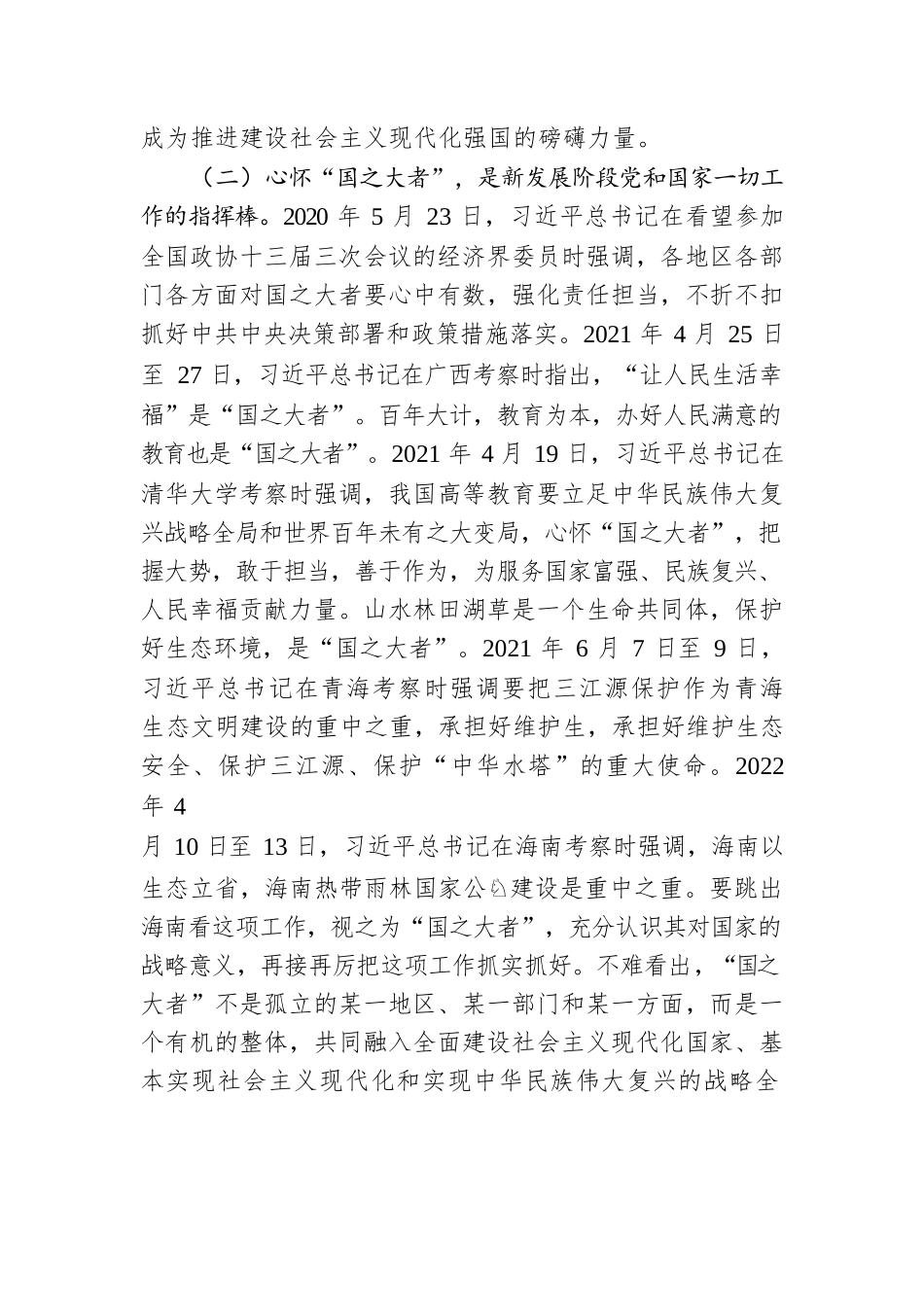 党课讲稿：”保持“四心”，牢记“国之大者” 争当新时代赶考路上的“开路先锋”.docx_第3页