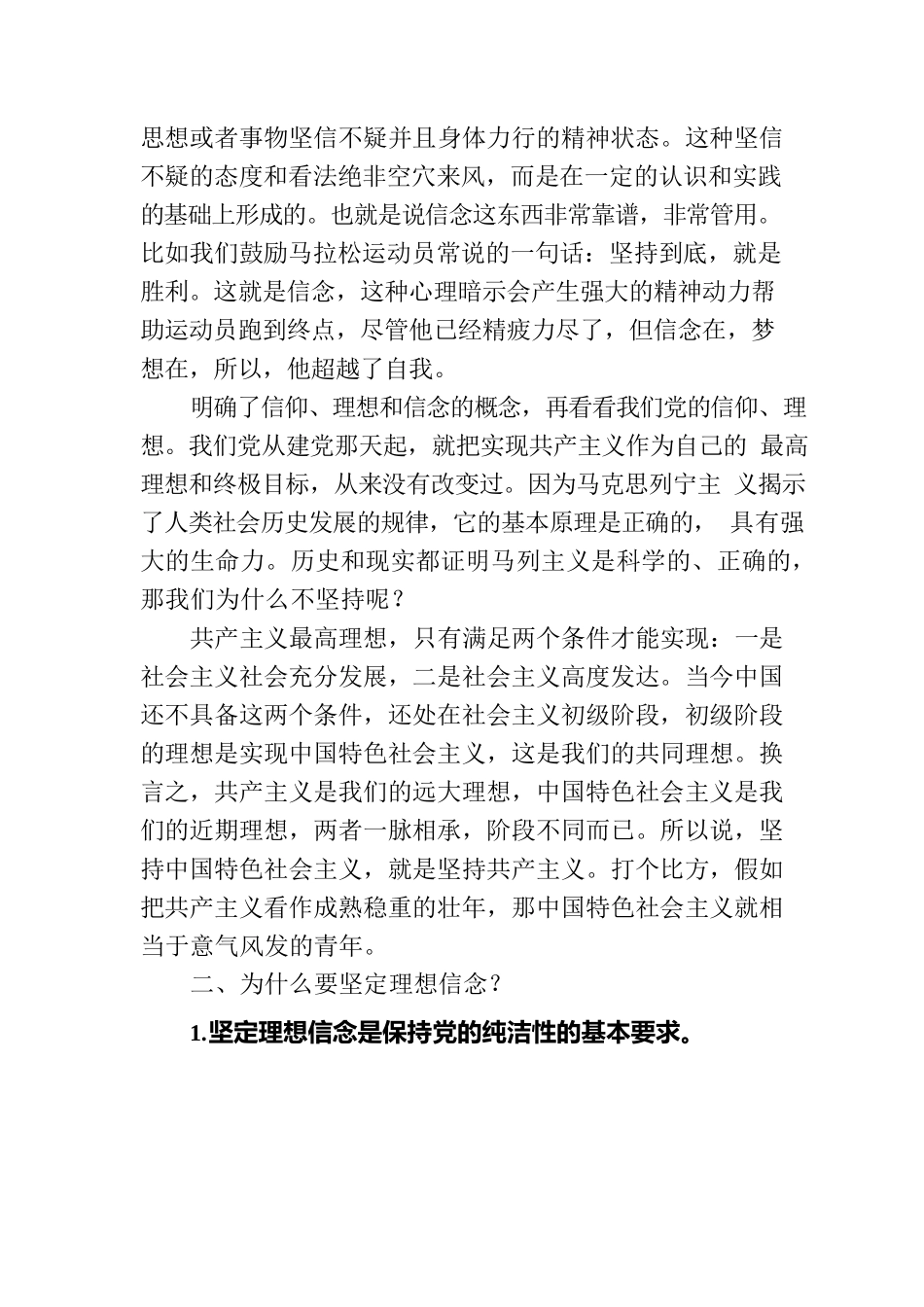 党课：坚定理想信念勇于担当作为.docx_第2页