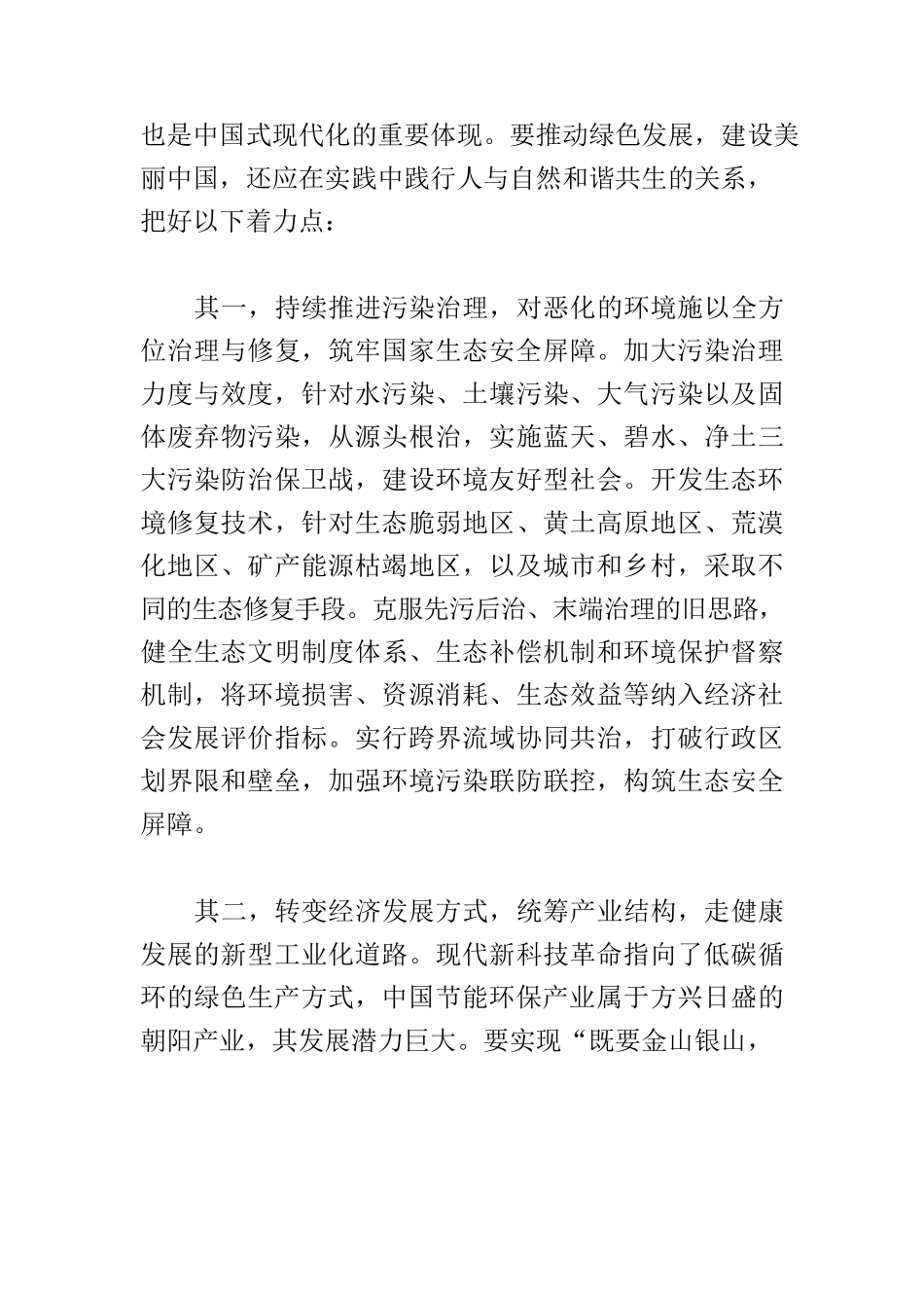 【党课讲稿】人与自然：中国式现代化的生态和谐共生.docx_第3页