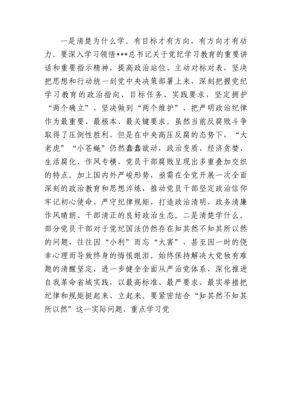 从严从实、深入扎实抓好党纪学习教育，把党纪刻印于心见之于行.docx_第2页