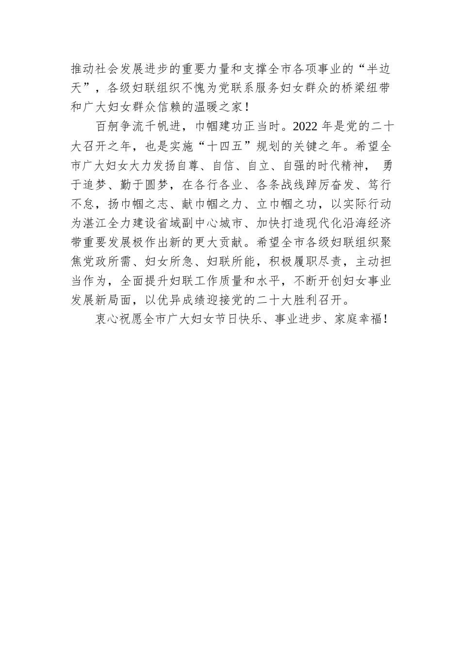 “三八”国际劳动妇女节112周年寄语.docx_第2页