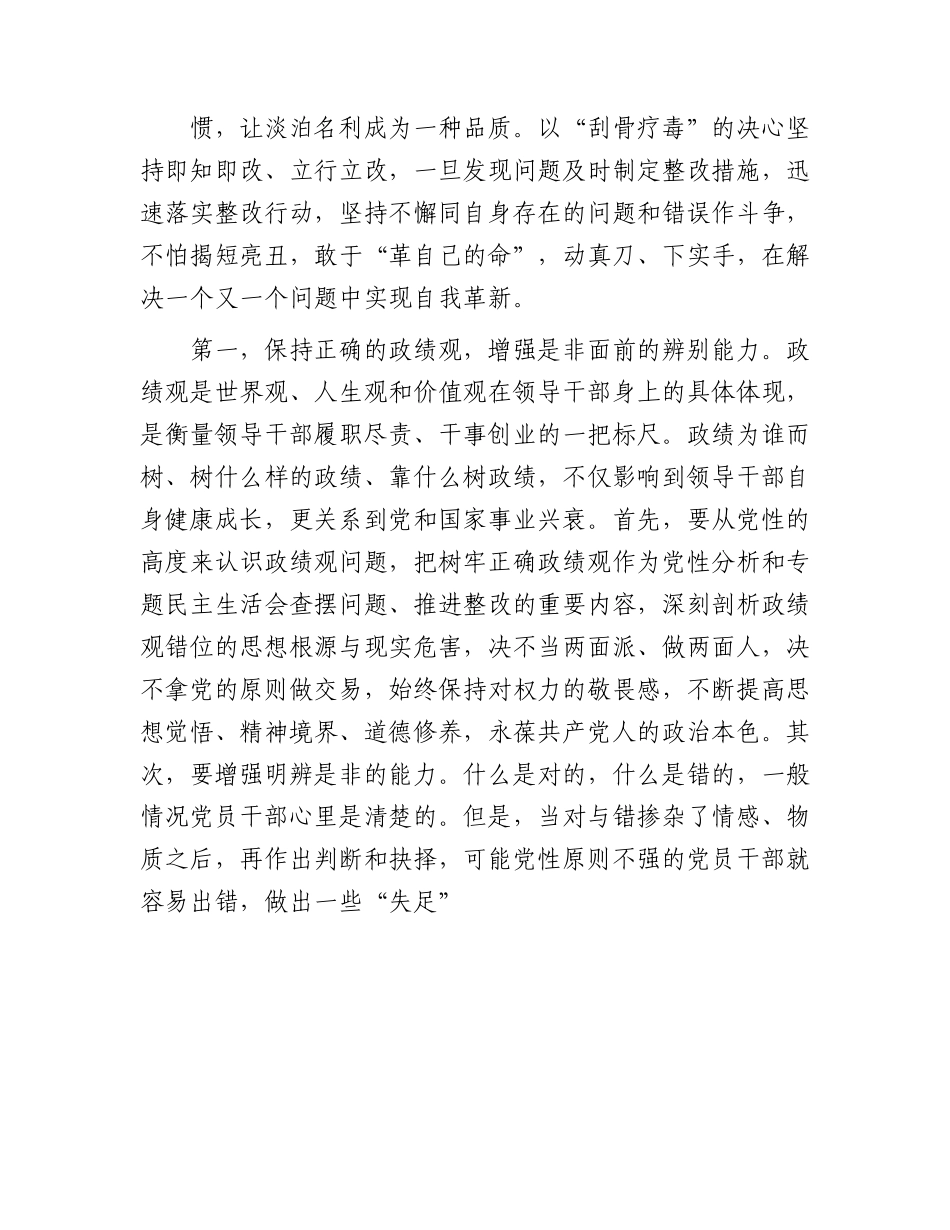 主题教育党课：在以学正风上下功夫，对标党风找差距，不断实现自我进化、自我提高.docx_第2页
