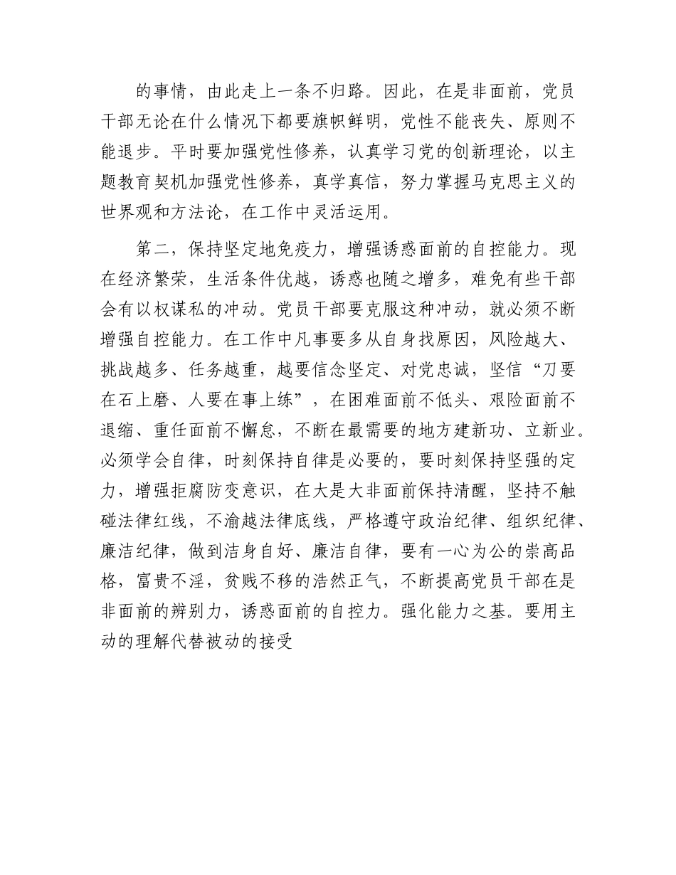 主题教育党课：在以学正风上下功夫，对标党风找差距，不断实现自我进化、自我提高.docx_第3页