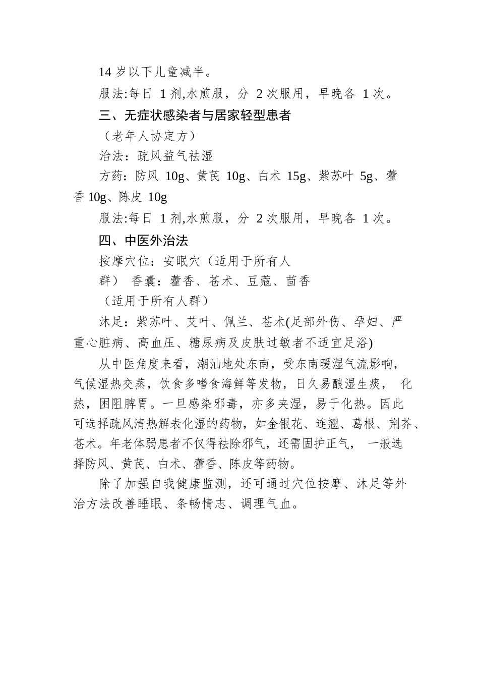 XX市中医医院发布中医防疫良方（20221211）.docx_第2页