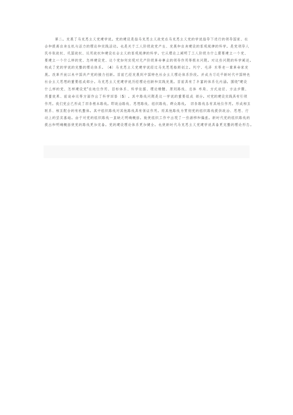 【党课讲稿】新时代党的组织路线的科学内涵与实践路径.docx_第2页
