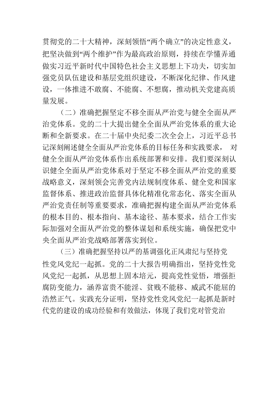 专题党课：为新时代“记者之家”建设提供坚强政治保障.docx_第2页