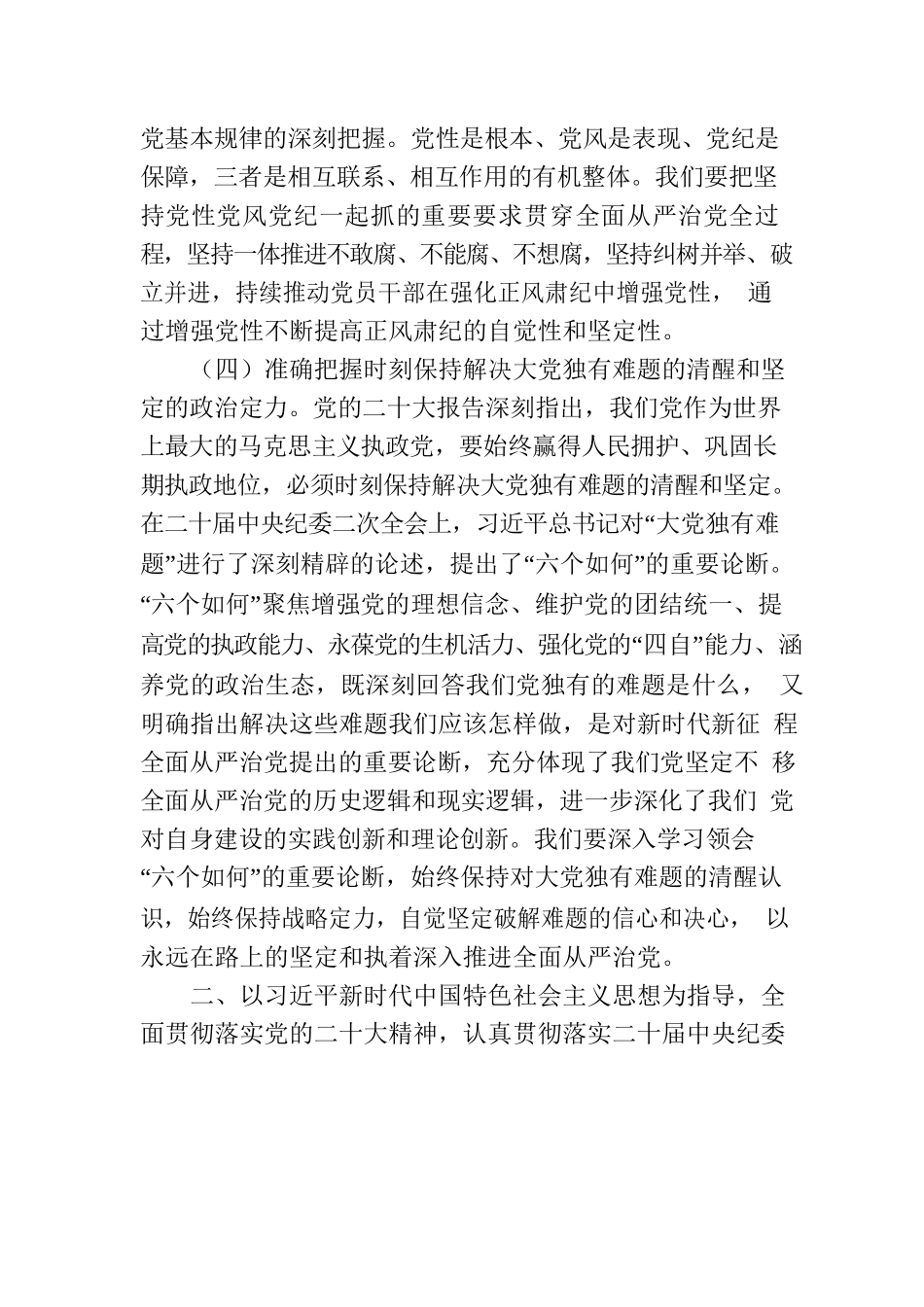 专题党课：为新时代“记者之家”建设提供坚强政治保障.docx_第3页