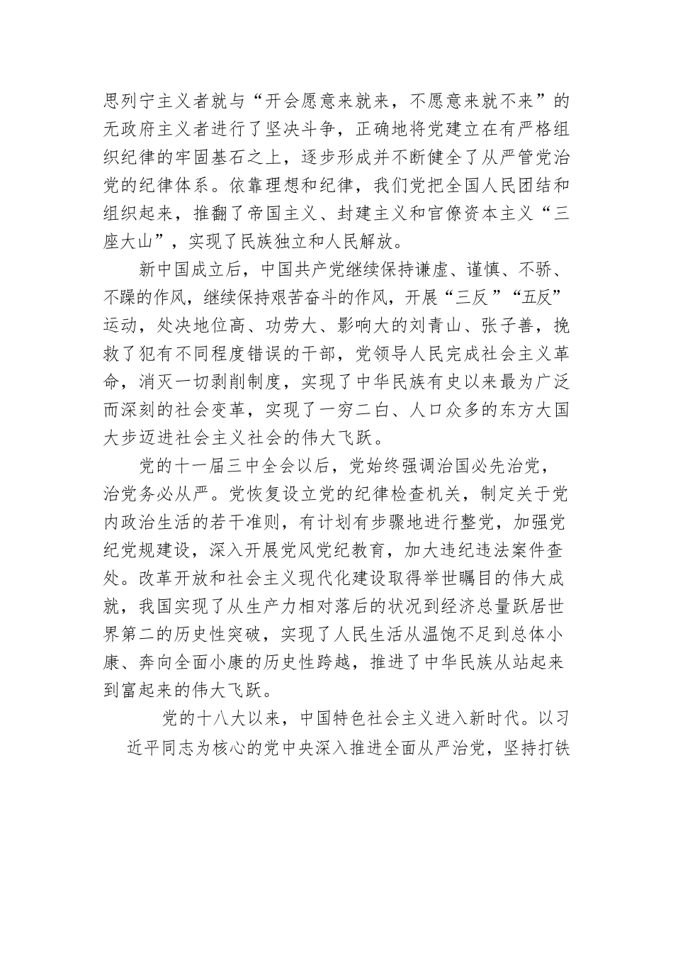 党课讲稿：坚持全面从严治党，走好新的赶考之路.docx_第2页