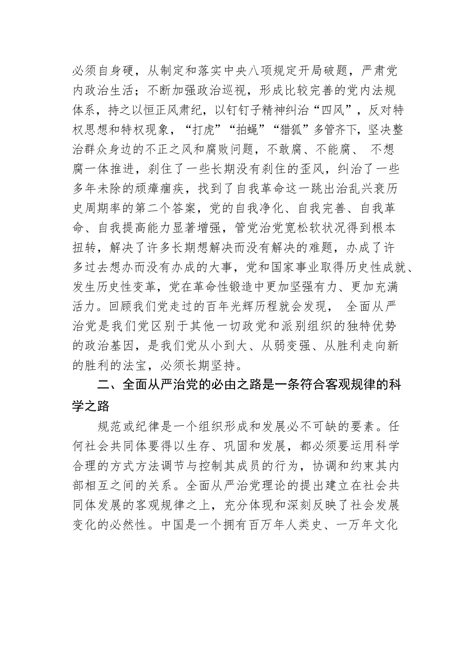 党课讲稿：坚持全面从严治党，走好新的赶考之路.docx_第3页
