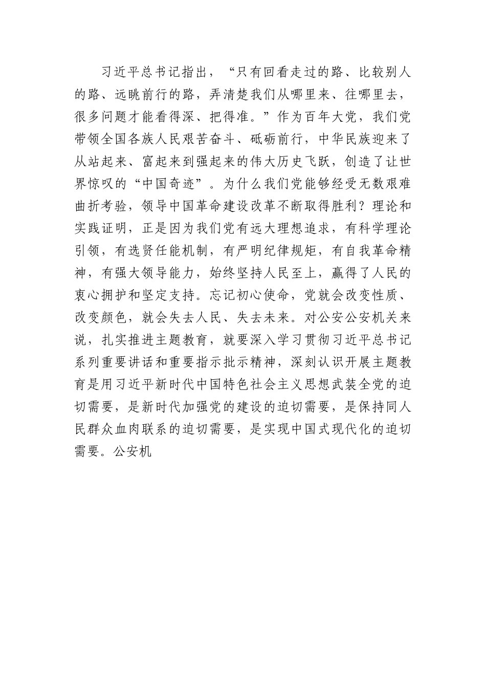 公安系统专题党课：学习新思想奋进新征程.docx_第2页