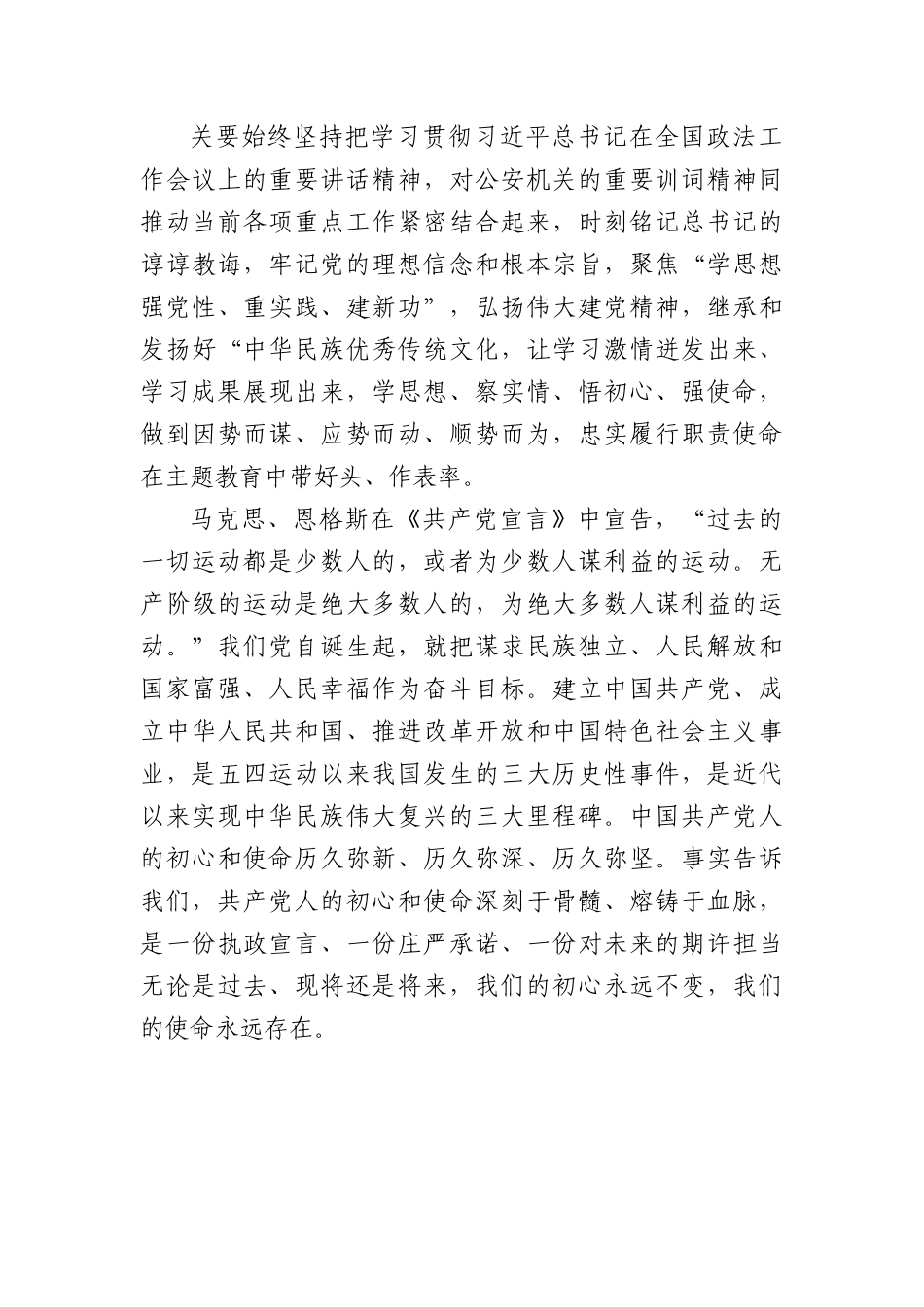 公安系统专题党课：学习新思想奋进新征程.docx_第3页