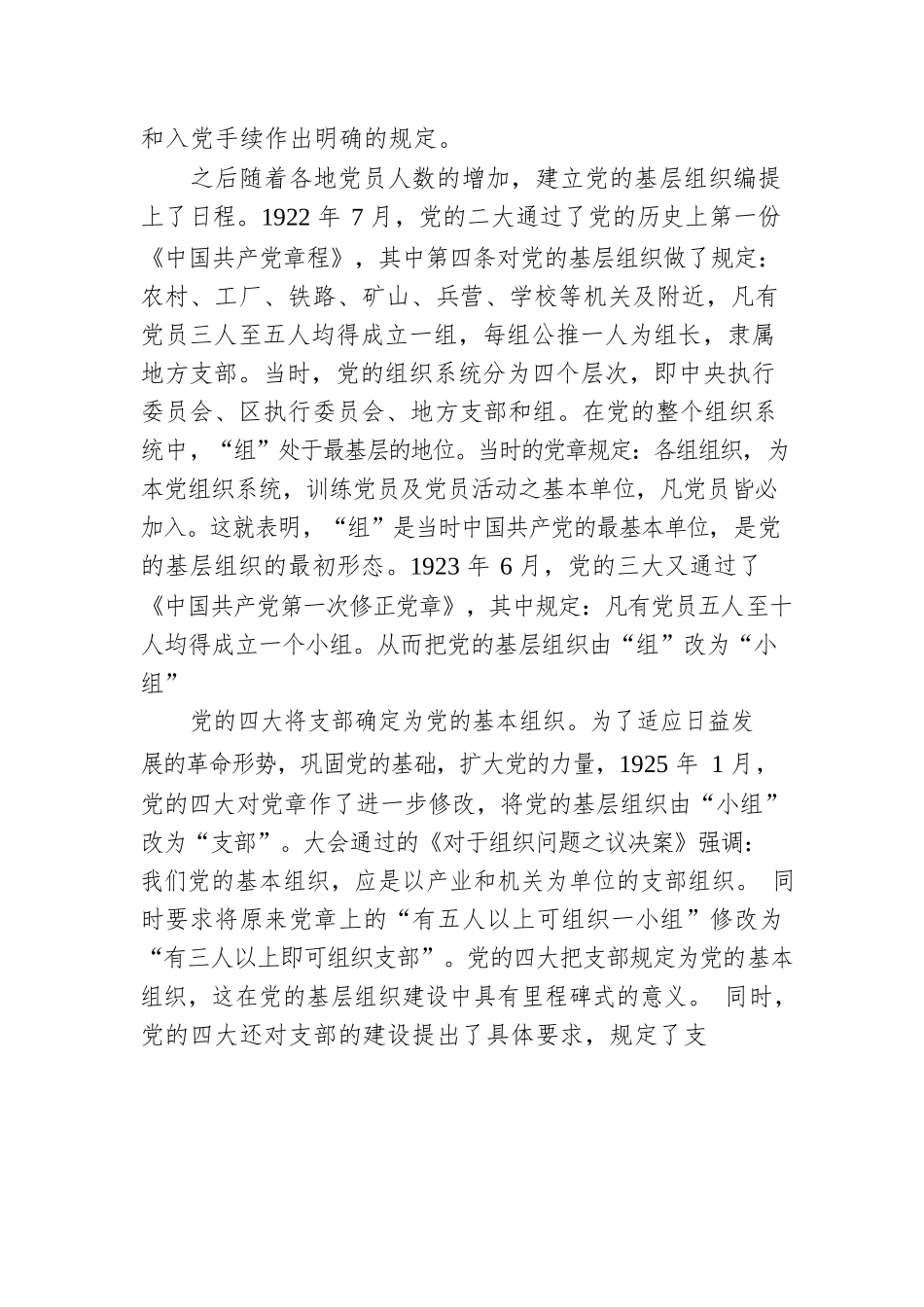 2022年党课：汲取党的历史经验，全面加强集团基层组织建设.docx_第3页