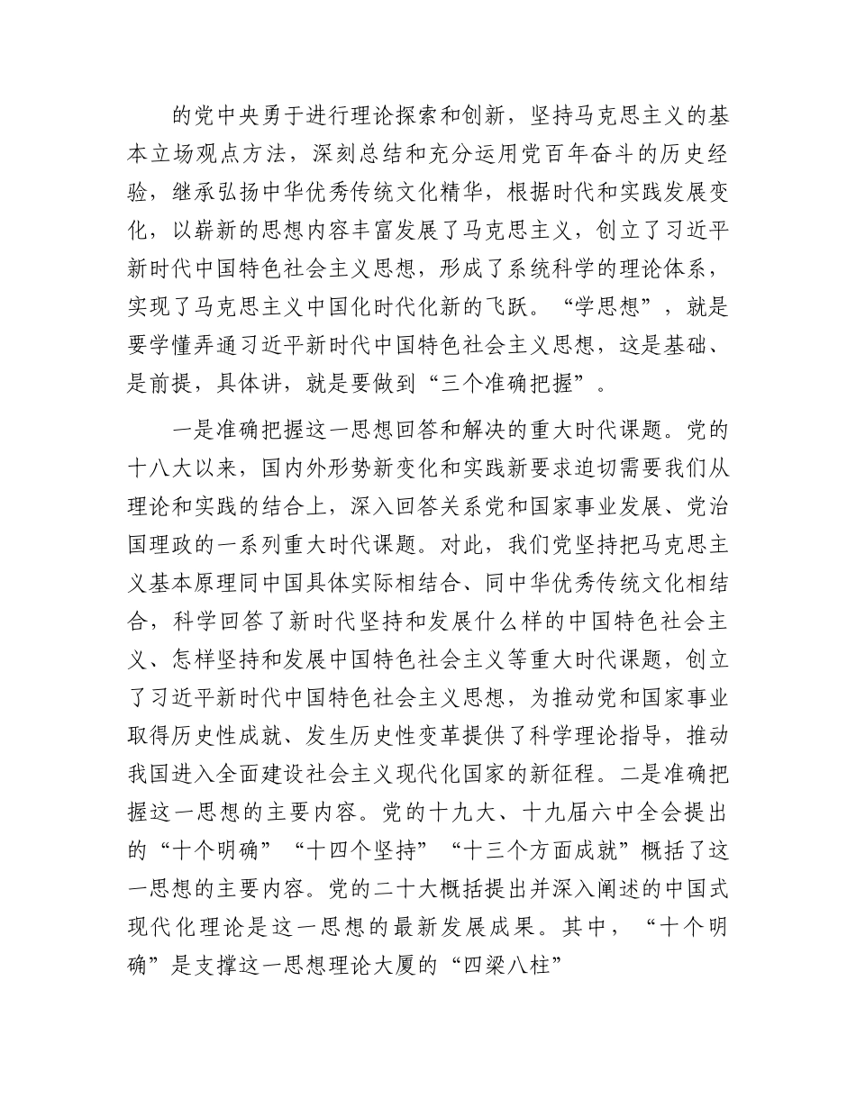 主题教育党课：坚守党校初心，以实干担当谱写党校事业发展新篇章8200字.docx_第2页